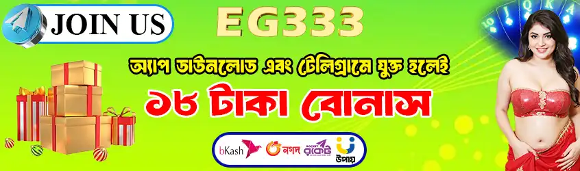 A promotional banner for eg333 encouraging users to join, offering a 25 Taka bonus for downloading the app and joining their Telegram channel.