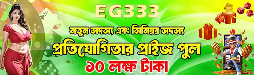 A promotional banner for the eg333 platform in Bengali, announcing a competition for new and senior members with a prize pool of 90 Lakh Taka, featuring a woman in a red sari.