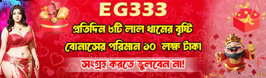 A red-themed eg333 banner in Bengali announcing a daily red envelope event with a total bonus amount of 90 Lakh Taka, featuring a woman and a God of Fortune character.