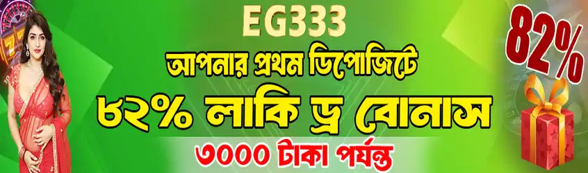 An eg333 promotional banner in Bengali advertising an 82% lucky draw bonus on the first deposit, up to 3000 Taka, featuring a smiling woman in a red sari.