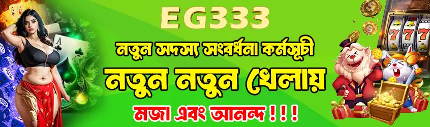 A welcome banner from eg333 for new members in Bengali, promising fun and excitement with new games, featuring a woman, playing cards, and a cartoon character with gold.